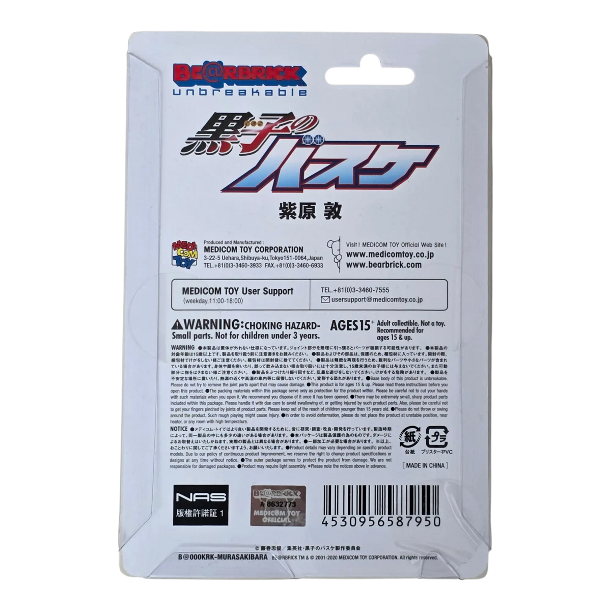 Bearbrick Atsushi Murasakibara [Kuroko's Basketball] 100% Verpackungsrückseite