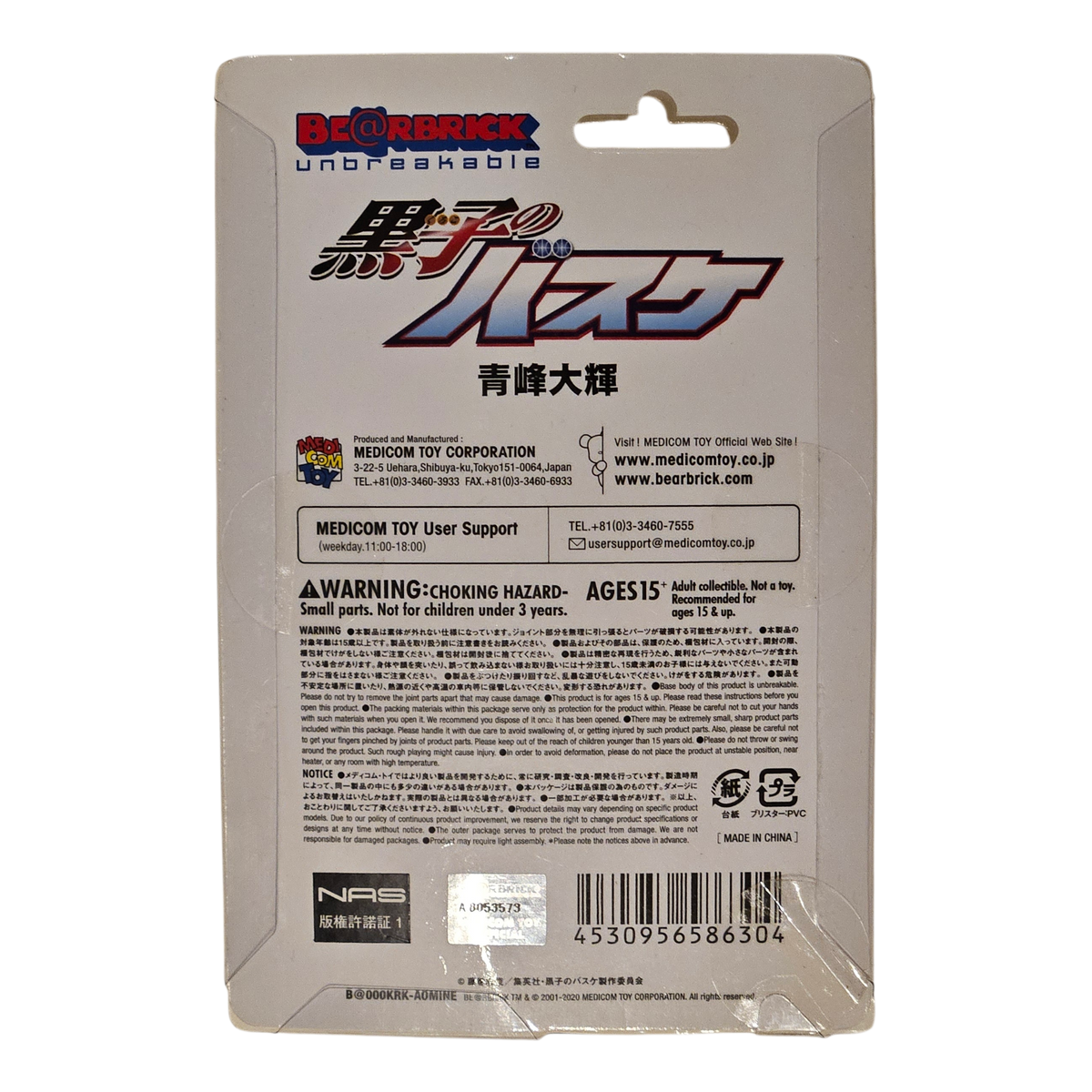 Bearbrick Daiki Aomine [Kuroko's Basketball] 100% Verpackungsrückseite