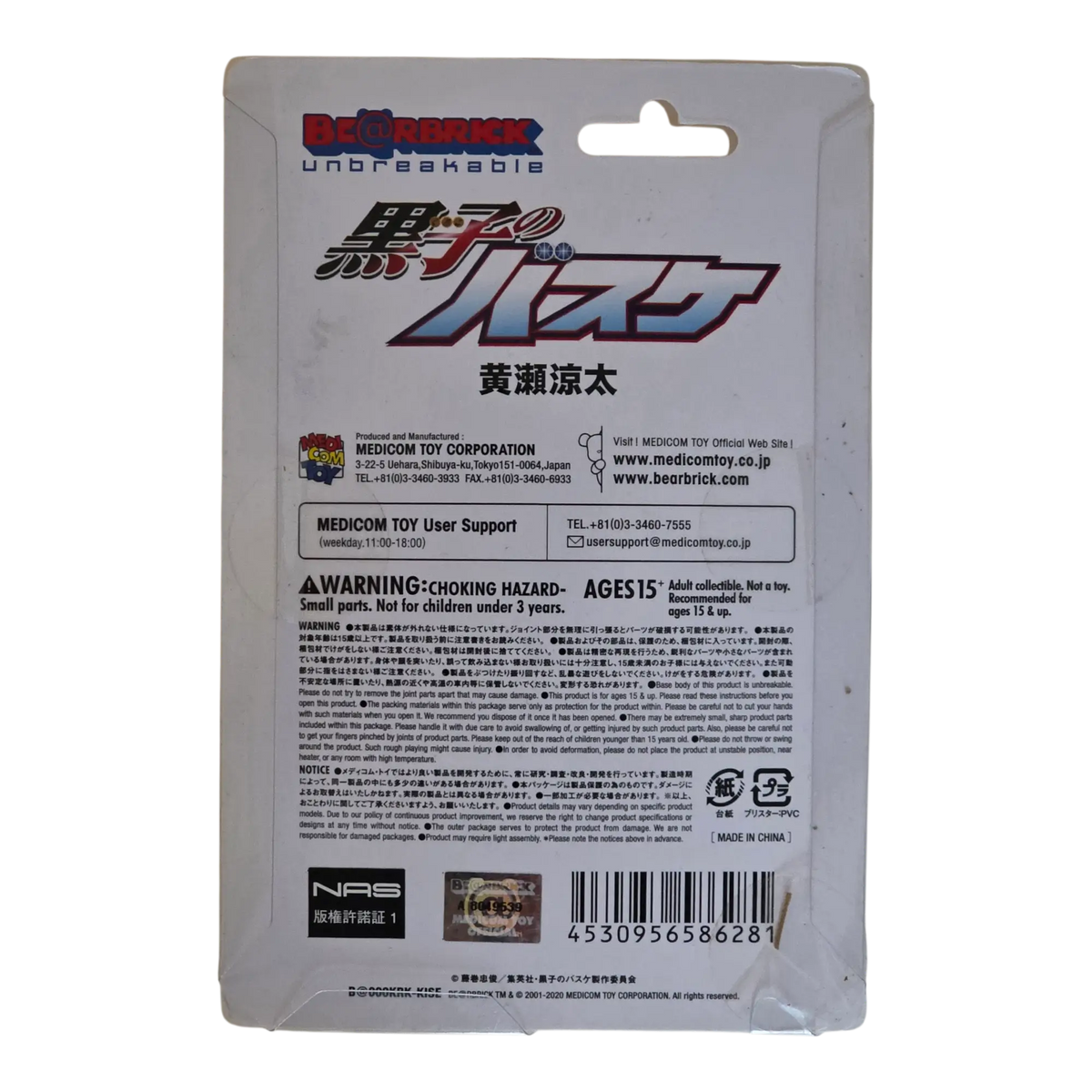 Bearbrick Ryota Kise [Kuroko's Basketball] 100% Verpackungsrückseite