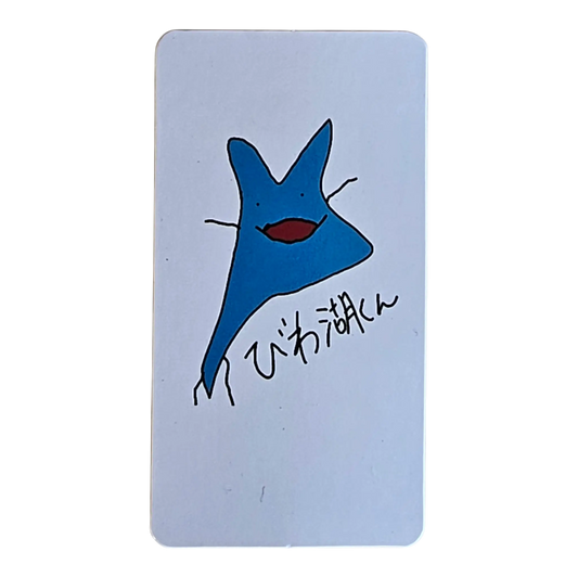 Bearbrick Series 50 "Biwakuo-kun" 100% SECRET Begleitkarte