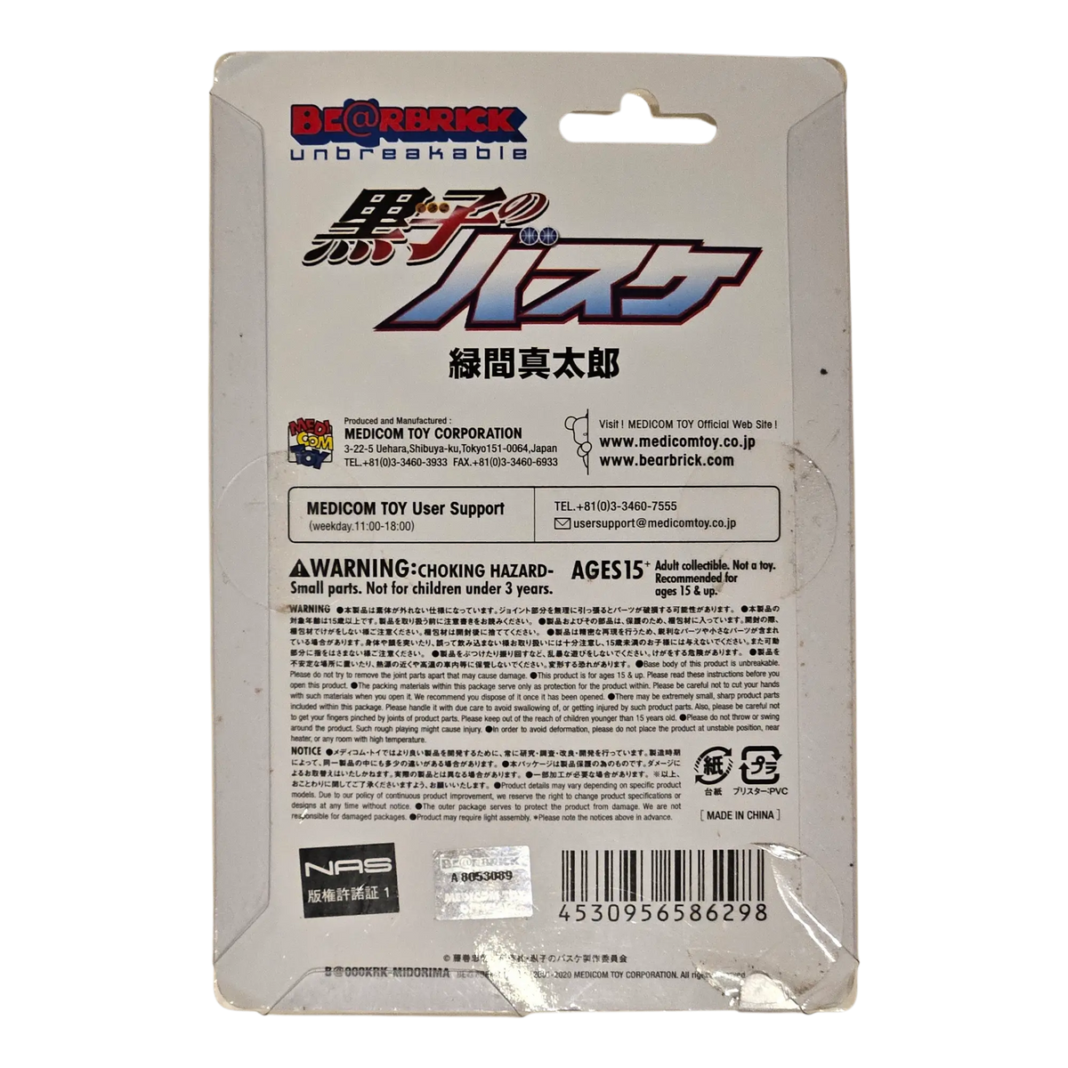 Bearbrick Shintaro Midorima [Kuroko's Basketball] 100% Verpackungsrückseite